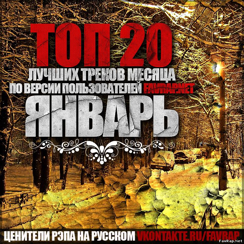 Russian soundtrack. Лучшие треки. Русский Golg Rap 2012 альбом 2009. Русский Golg Rap 2012 альбом. Русский Gold рэп 2012 года альбом Гном осенний.